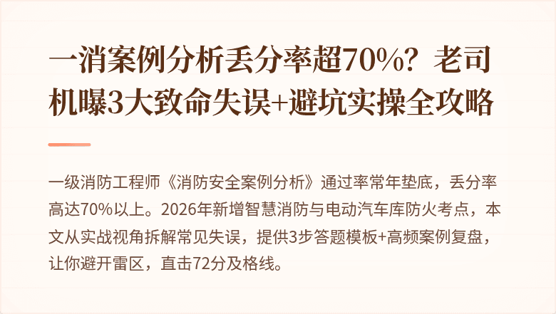 一消案例分析丢分率超70%?老司机曝3大致命失误+避坑实操全攻略