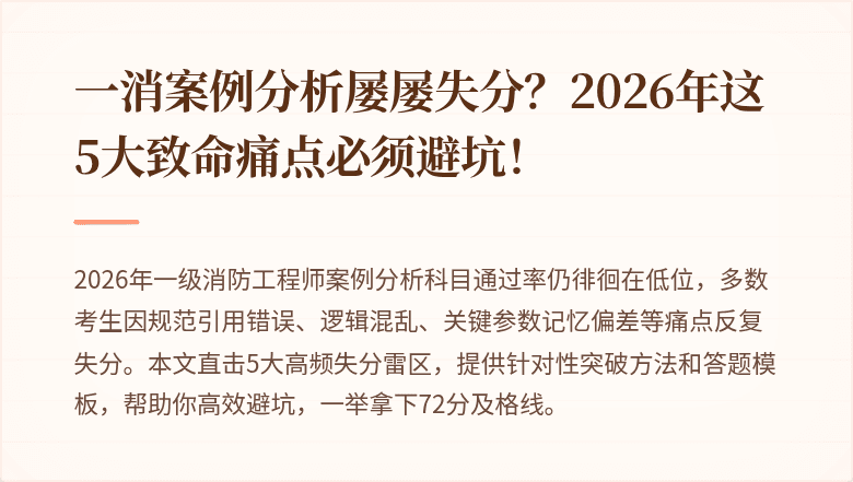 一消案例分析屡屡失分?2026年这5大致命痛点必须避坑!