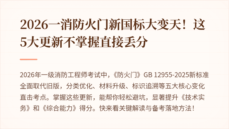 2026一消防火门新国标大变天！这5大更新不掌握直接丢分