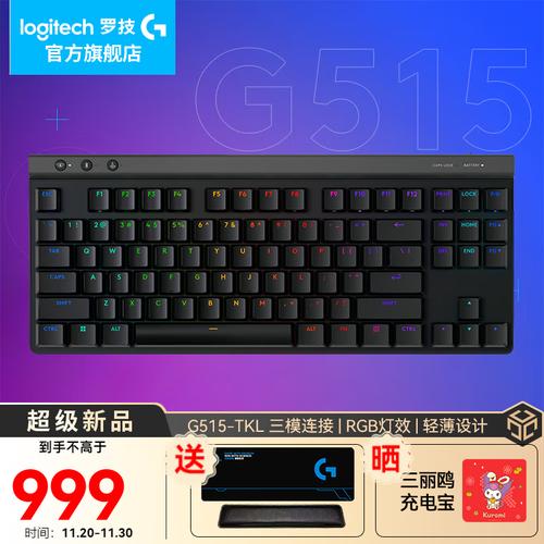 罗技 G515 TKL T轴：超薄三模矮轴游戏键盘深度评测