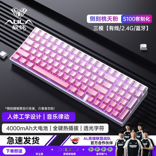 狼蛛S100红轴桃夭粉等高线:179元入门级无线热插拔机械键盘深度评测