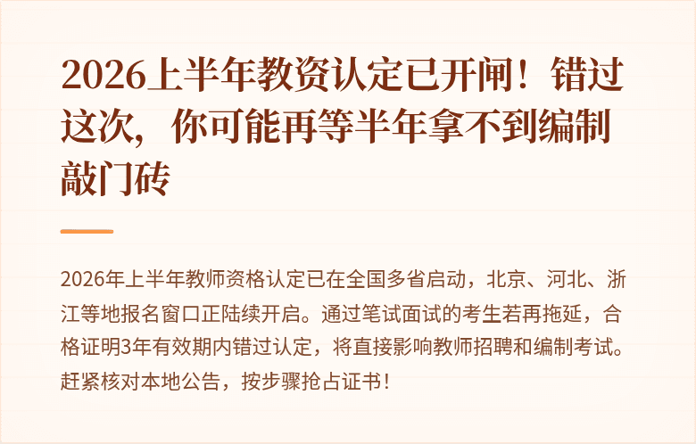 2026上半年教资认定已开闸！错过这次，你可能再等半年拿不到编制敲门砖