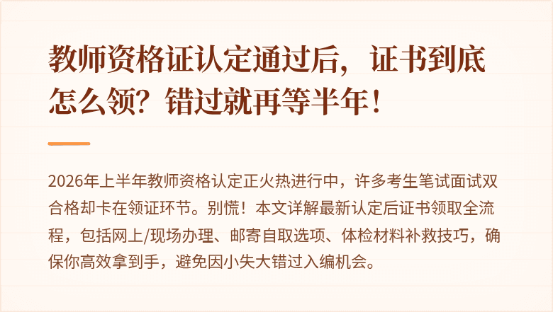 教师资格证认定通过后，证书到底怎么领？错过就再等半年！