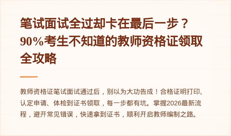 笔试面试全过却卡在最后一步?90%考生不知道的教师资格证领取全攻略