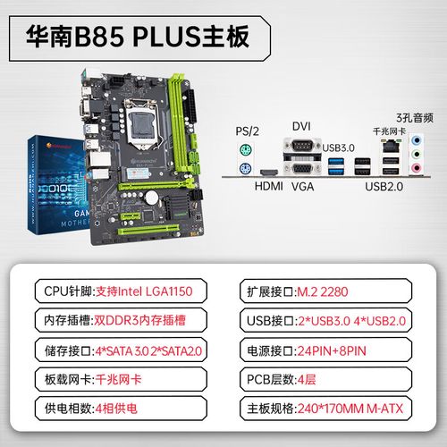 华南金牌 H81 M.2 主板深度评测:超低价 LGA1150 平台性价比之王