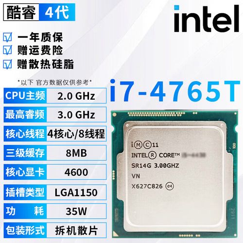 Intel Core i7-4765T 深度评测：35W低功耗四核i7的经典之作