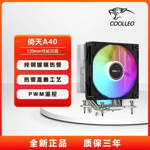 Coolleo A40 彩光版：69元级四热管RGB风冷，入门装机静音首选