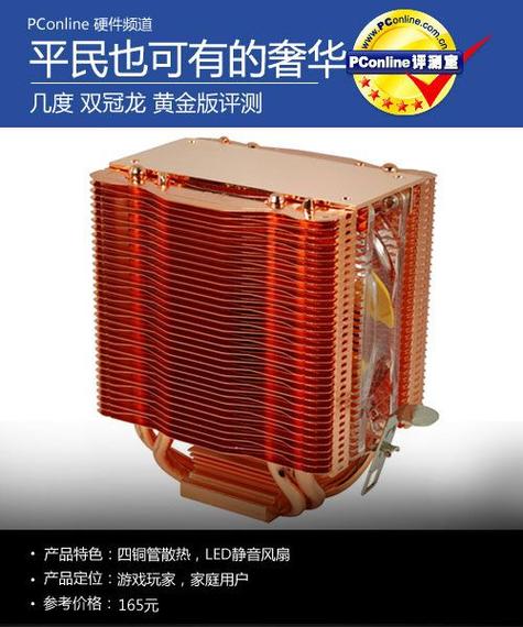 几度双冠龙黄金版：89元双塔风冷散热神器，平民奢华之选