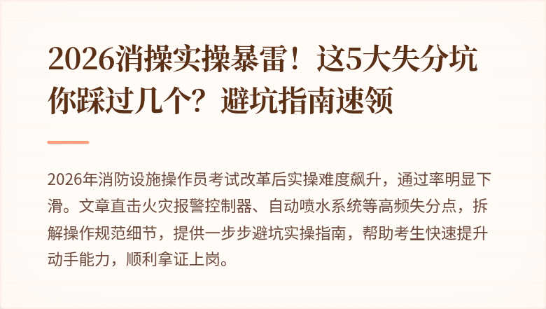 2026消操实操暴雷！这5大失分坑你踩过几个？避坑指南速领