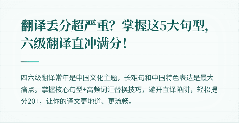 翻译丢分超严重？掌握这5大句型，六级翻译直冲满分！