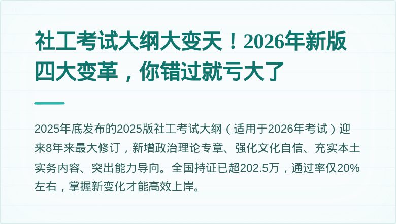 社工考试大纲大变天！2026年新版四大变革，你错过就亏大了