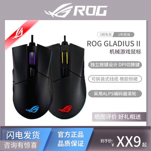 电竞鼠标核心硬件规格展示