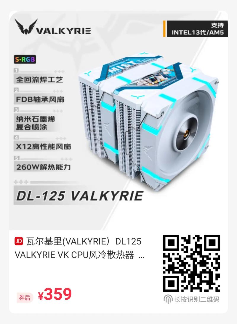 瓦尔基里 DL125 VALKYRIE 双塔风冷：高颜值+260W TDP压制王者