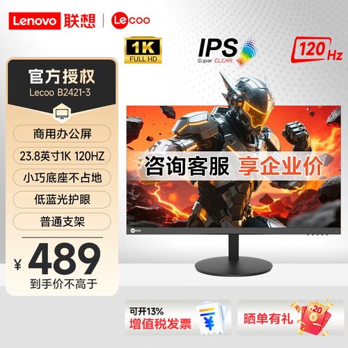 来酷B2421-3：489元120Hz IPS办公显示器深度评测