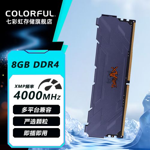七彩虹战斧 8GB DDR4 3600:高性价比入门内存深度评测