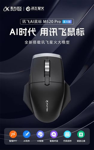 科大讯飞M520 Pro智能鼠标深度评测:AI语音输入革新办公体验
