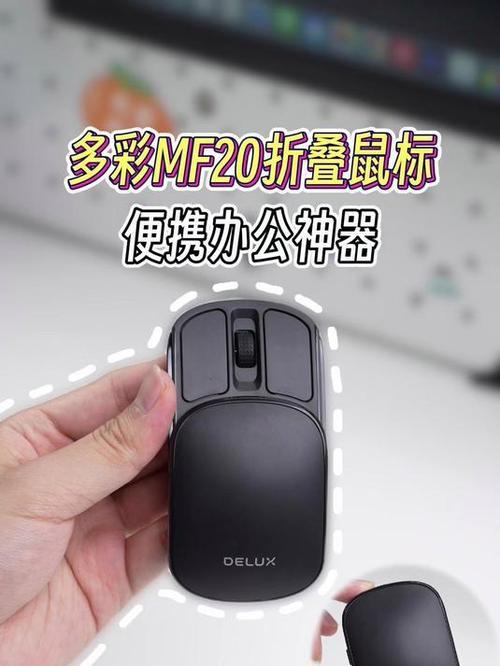多彩MF20折叠无线鼠标深度评测：99元超便携商务神器