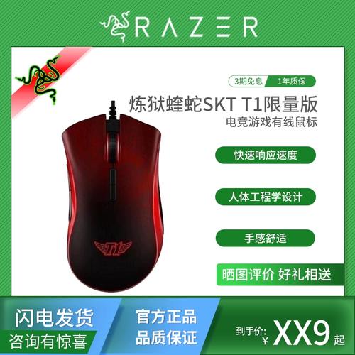 雷蛇炼狱蝰蛇精英版《SKT T1》定制竞技鼠标深度评测：经典传承与电竞荣耀