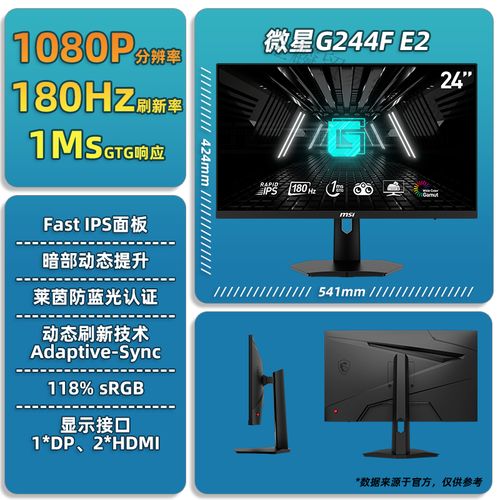 微星G244F E2：799元180Hz IPS电竞显示器深度评测，性价比之王？