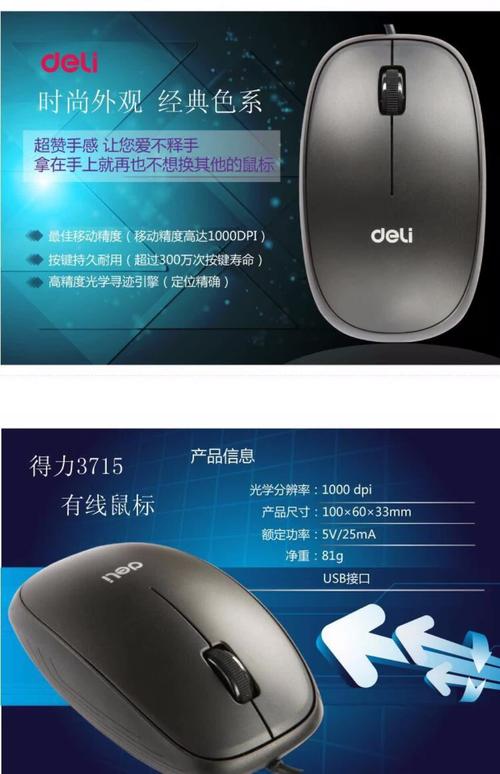 得力3715有线办公鼠标深度评测:29元静音大鼠的性价比王者