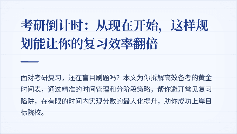 考研倒计时:从现在开始,这样规划能让你的复习效率翻倍