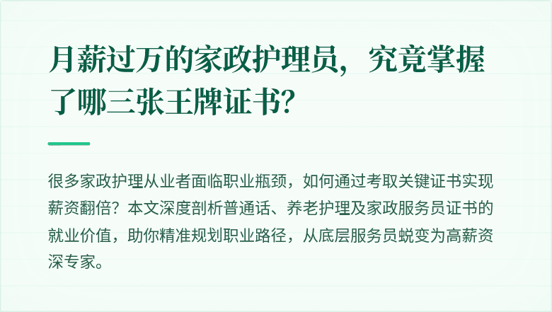月薪过万的家政护理员，究竟掌握了哪三张王牌证书？