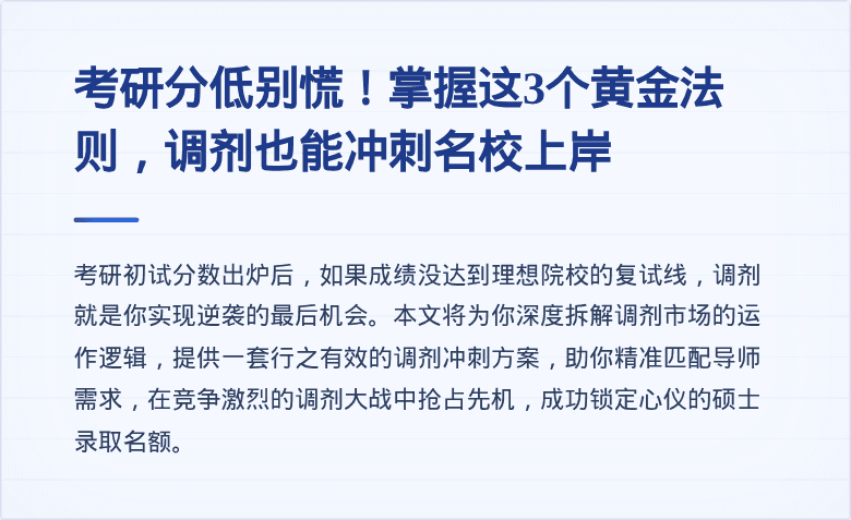 考研分低别慌!掌握这3个黄金法则,调剂也能冲刺名校上岸