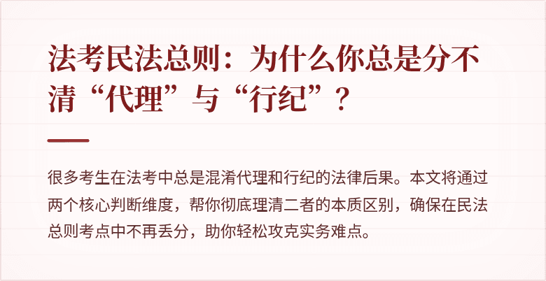 法考民法总则：为什么你总是分不清“代理”与“行纪”？