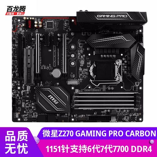 经典重温：微星Z270 GAMING PRO CARBON主板深度评测