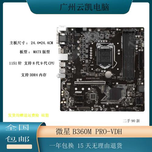 微星B360M PRO-VD深度评测：高性价比的办公与家用基石