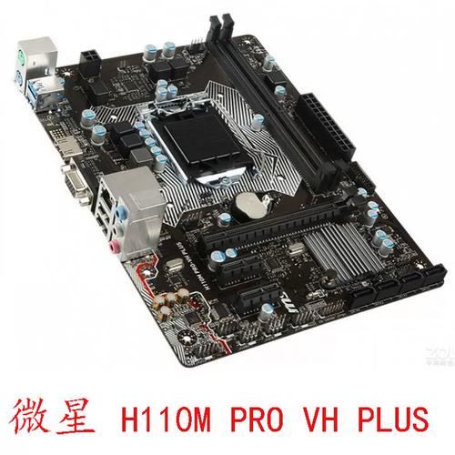 经典入门之选:微星H110M PRO-VH PLUS深度评测