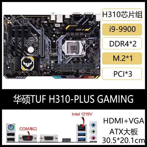 华硕TUF H310-PLUS GAMING评测：入门级电竞平台的稳健之选