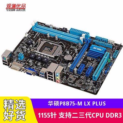经典B75架构的坚实选择：华硕P8B75-M LX PLUS深度评测