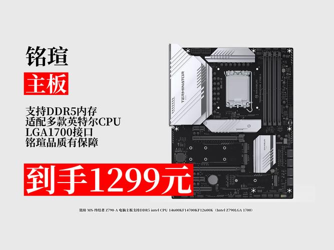 铭瑄 MS-终结者 Z790-A 深度评测:高性价比下的 DDR5 超频利器