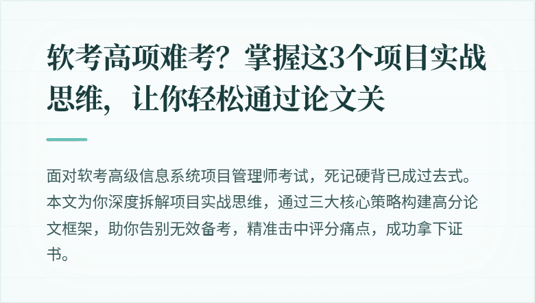 软考高项难考？掌握这3个项目实战思维，让你轻松通过论文关
