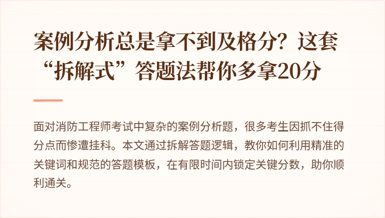 案例分析总是拿不到及格分？这套“拆解式”答题法帮你多拿20分