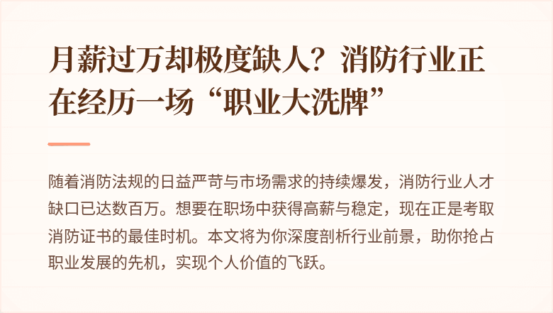 月薪过万却极度缺人？消防行业正在经历一场“职业大洗牌”