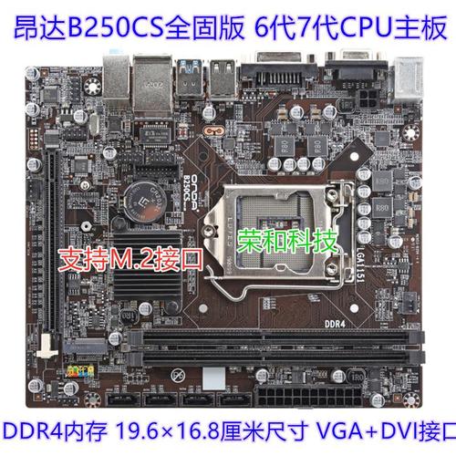 昂达B250CS全固版评测：高性价比LGA 1151装机优选