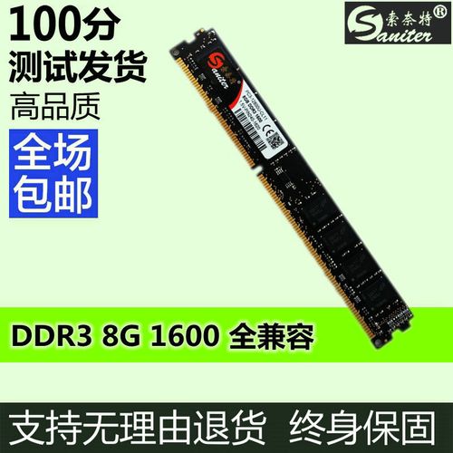 老机焕新利器：索奈特8GB DDR3 1333内存深度评测