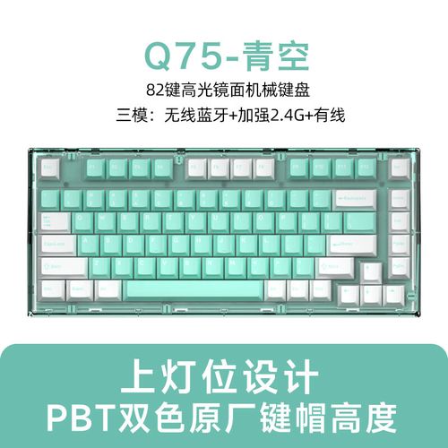 腹灵Q75三模机械键盘深度评测：颜值与性能的博弈