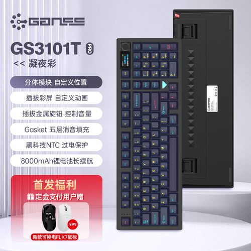 HELLO GANSS GS3075T Pro 深度评测：8000mAh 续航怪兽与风信紫轴的完美邂逅