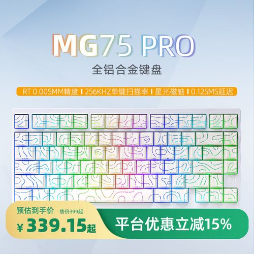 艾石头MG75 PRO深度评测:电竞级磁轴性能与客制化美学的完美碰撞