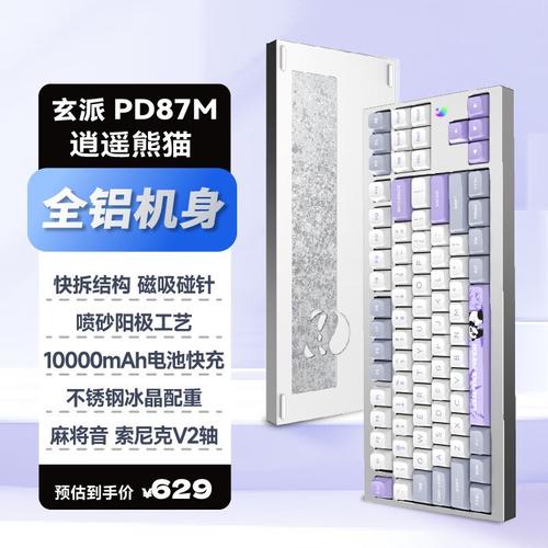 玄派PD87M摇光银Pro深度评测：万毫安时续航与索尼克轴的硬核碰撞