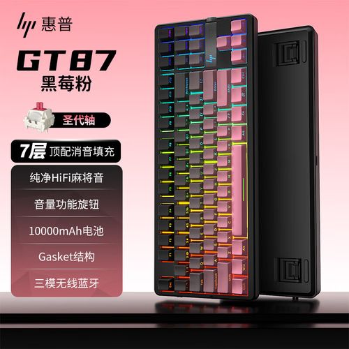 颜值与手感的双重奏：惠普GT87黑莓粉渐变侧刻机械键盘深度评测