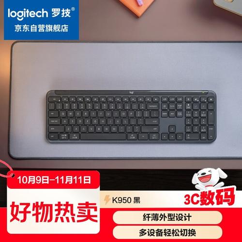 罗技K950深度评测：办公桌上的静音生产力利器