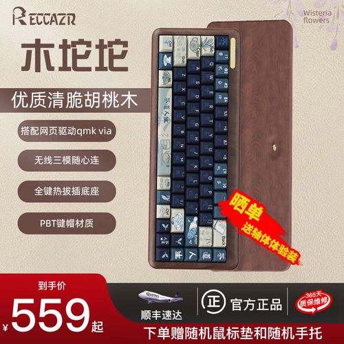 精美的桌面键盘设置