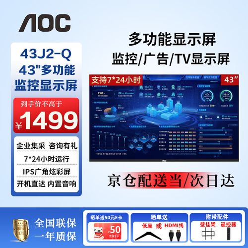 大屏办公 vs 超宽影音：AOC 43J2-Q 与 优派 VX3515-SCHD 深度对比