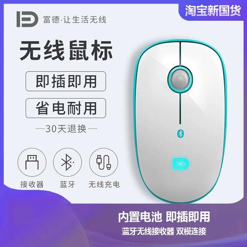 富德V8无线鼠标深度评测：高性价比的商务办公利器