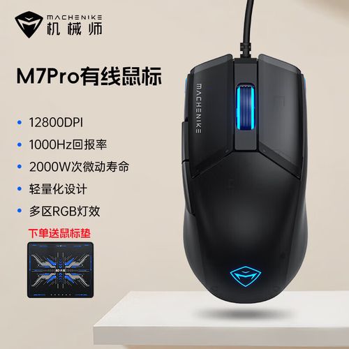 机械师 M7pro 3395 传感器双模鼠标评测：26000DPI 轻量竞技取向，百元档能打吗？