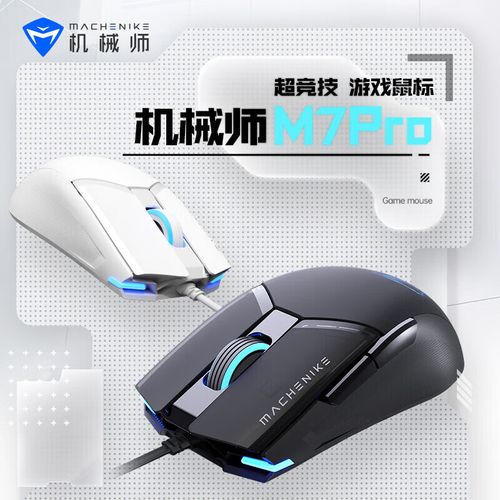 科技感桌面与电脑外设